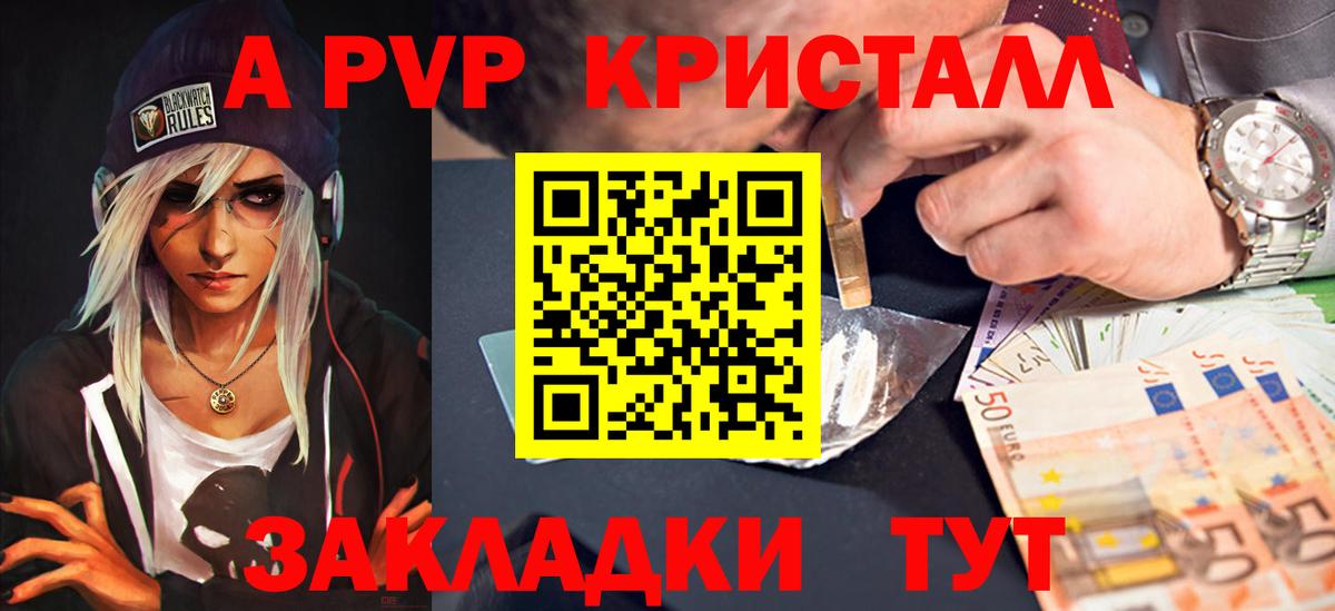 Александров  Альфа ПВП Соль  APVP СК  Вход с VPN  A-PVP кристаллы 