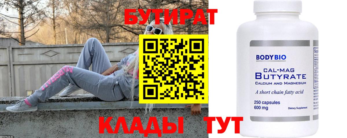 Александров  Бутират  Вход с VPN  БУТИРАТ оксибутират 