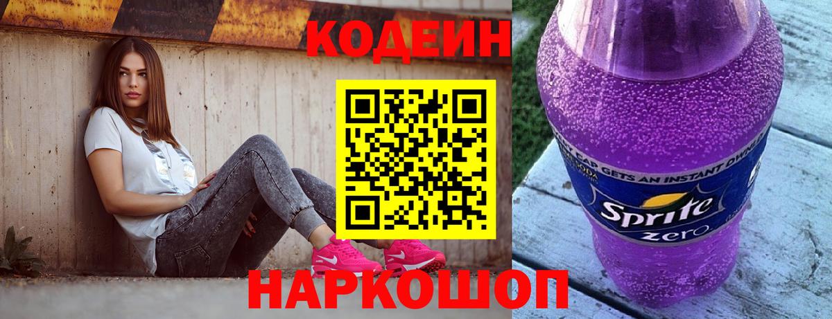 Codein Purple Drank  Вход с VPN  Александров 